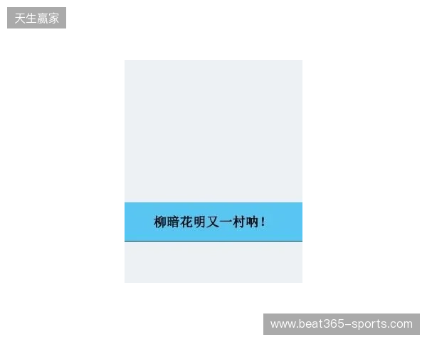 CAC 2026:柳暗花明又一村!LVG 2-1 NIP