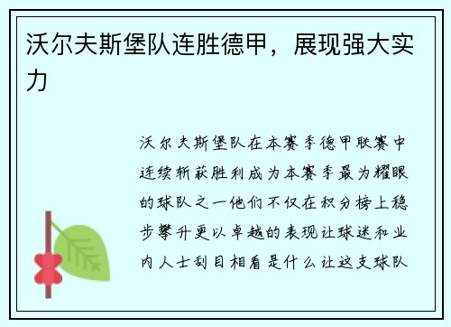 沃尔夫斯堡队连胜德甲，展现强大实力